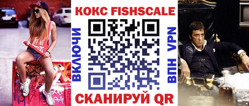 КОКАИН Fish Scale  хочу   Челябинск 